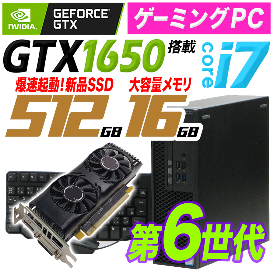 最も優遇の Dell Windows10 グラフィックボード グラボ Geforce Fortnite フォートナイト 16gb メモリ 512gb Ssd Gtx1650 第6世代 I7 Core パソコン デスクトップ 中古 ゲーミングpc Precision Rb5 5119 中古 T34 6700sf Gaming I7 Kalnica Eu