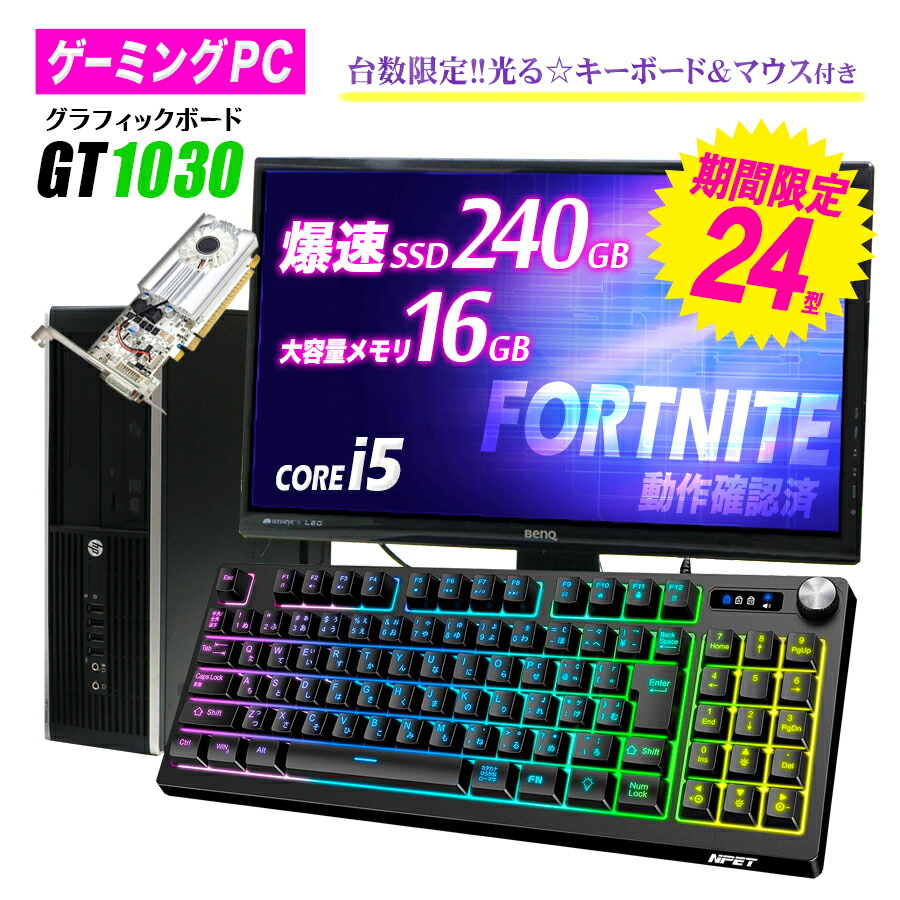 楽天市場 ゲーミングpc 中古 デスクトップ フォートナイト Ff14 24インチ 24型 液晶 モニター セット Core I5 メモリ8gb Ssd240gb グラフィックボード Geforce Gt1030 中古 Pc Fortnite プレゼント 入学祝 Dell 70 中古 中古 パソコンのused Pc 楽天市場 ゲーミングpc 中古 デスクトップ フォートナイト Ff14 24インチ 24型 液晶 モニター セット Core I5 メモリ8gb Ssd240gb グラフィックボード Geforce Gt1030 中古 Pc Fortnite プレゼント 入学祝 Dell 70 中古 中古 パソコンのused Pc
