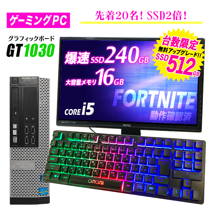 楽天市場 ゲーミングpc 中古 デスクトップ フォートナイト Ff14 22インチ 22型 液晶 モニター セット Core I5 Ssd240gb グラフィックボード Geforce Gt1030 中古 Pc Fortnite プレゼント 入学祝 中古 中古パソコンのused Pc