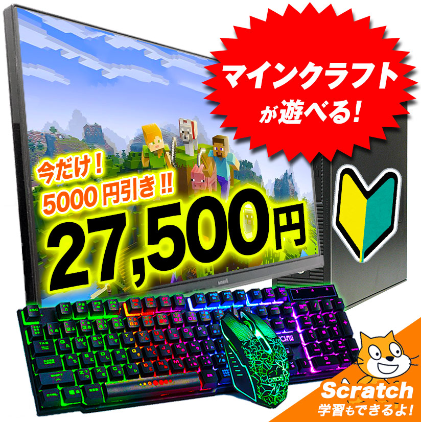 楽天市場】☆フォートナイト・マインクラフトが遊べる！ゲーミングPC 中古 デスクトップ 液晶モニターセット Corei5 選べるOS  Windows10 新品SSD GT1030 中古 楽天 パソコン ヴァロラント ゲーム ゲーミングキーボード マウス 付 【中古】誕生日 : 中古 パソコンのUSED-PC