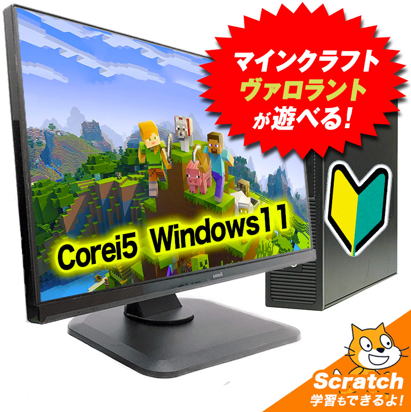 【当店最安値！】Windows11★マインクラフト・ヴァロラント VALORANT が遊べる！プログラミング学習にも使えます！ゲーミングPC 中古 デスクトップ 液晶モニターセット Corei5 SSD GTX960 中古 パソコン ゲーム 【中古】スクラッチ Scratch 誕生日 卒業 入学 セール