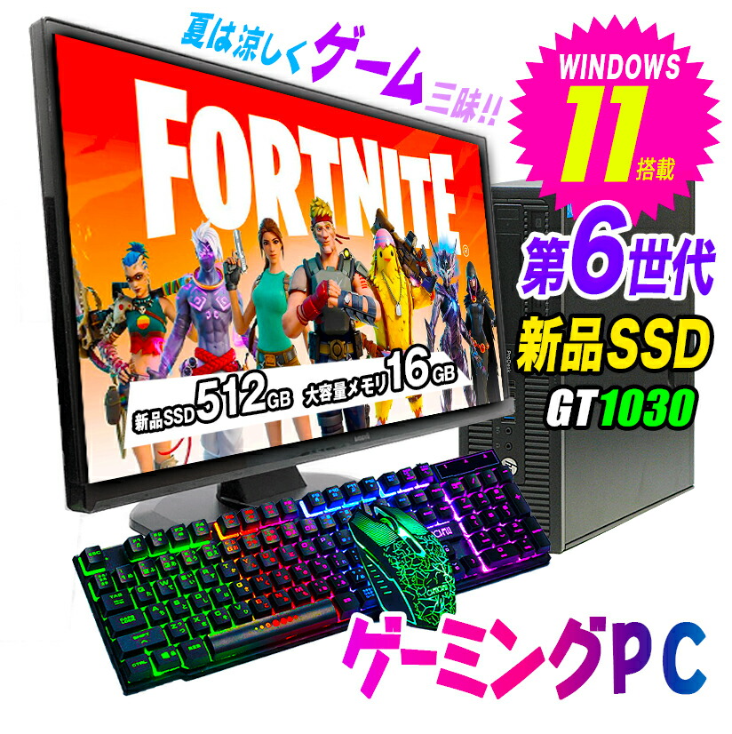楽天市場】【台数限定】【windows11搭載】ゲーミングPC 中古 デスクトップ Core i5 グラフィックボード 搭載 GeForce GTX 1650 パソコン Windows11 SSD 1TB メモリ 32GB フォートナイト 液晶 モニター セット 【中古】 : 中古パソコンのUSED- PC 楽天市場】【台数限定】【windows11搭載】ゲーミングPC 中古 デスクトップ Core i5 グラフィックボード 搭載 GeForce GTX 1650 パソコン Windows11 SSD 1TB メモリ 32GB フォートナイト 液晶 モニター セット 【中古】 : 中古パソコンのUSED- PC