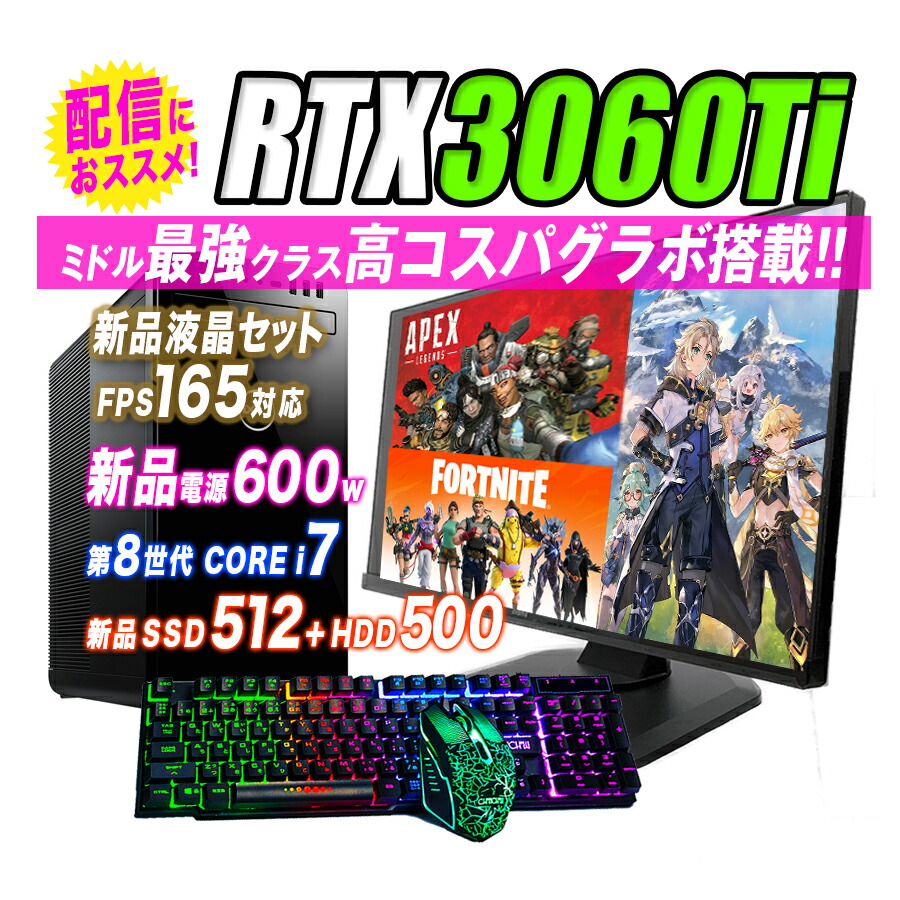 楽天市場】【1点限り】【新品RTX3060Ti】【新品電源600w】【165FPS対応