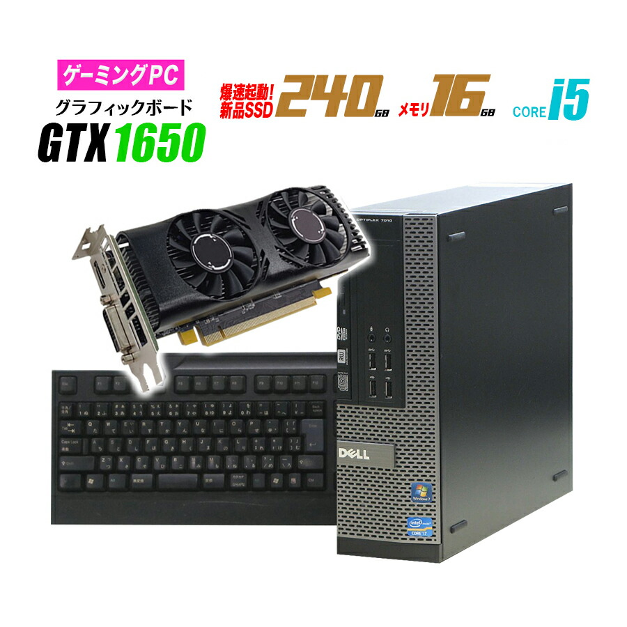 楽天市場 ゲーミングpc 中古 デスクトップパソコン フォートナイト Dell Optiplex 70 4590sf Corei5 メモリ 16gb Ssd 240gb Geforce Gtx1650 Windows 10 中古 中古パソコンのused Pc