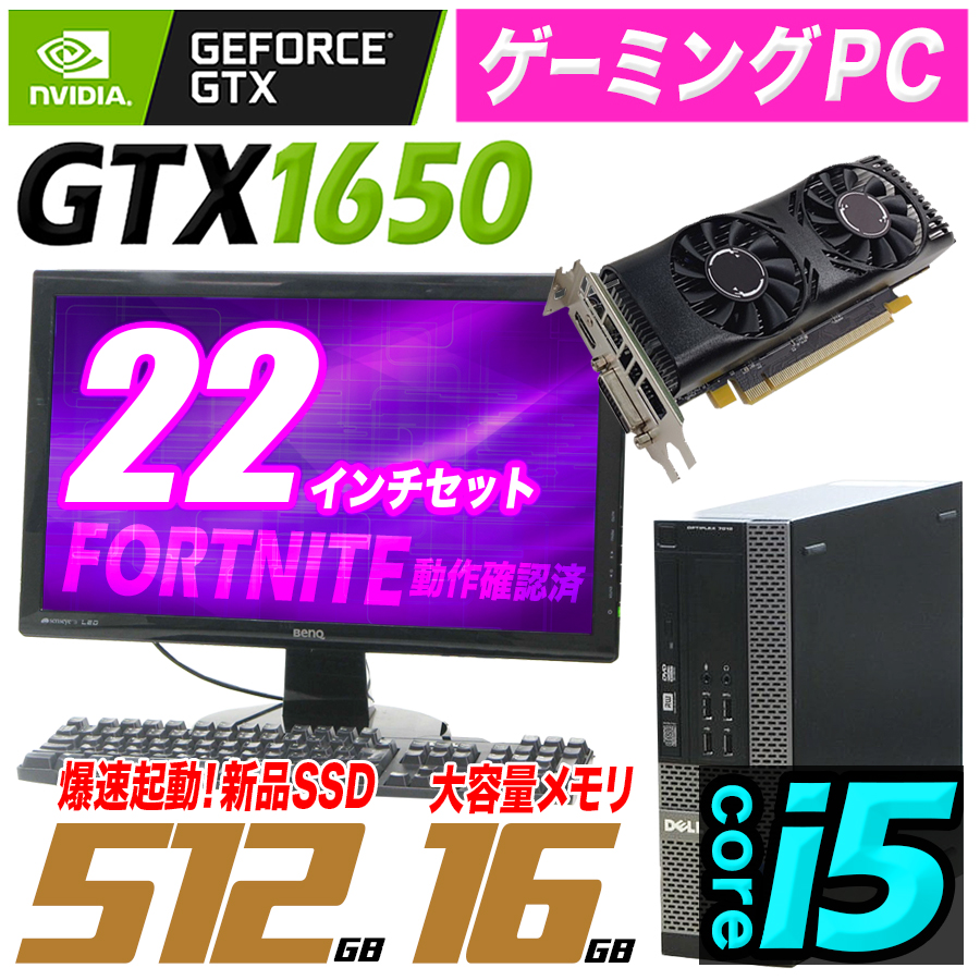 円高還元 Geforce Fortnite フォートナイト パソコン デスクトップ 中古 5日間限定 Sale ゲーミングpc Gtx1650 X 110 中古 7010 3470sf Optiplex Dell 16gb メモリ 512gb 搭載 Ssd 新品 Corei5 グラフィックボード グラボ Rx 110 M Westcoastsunglasses Com