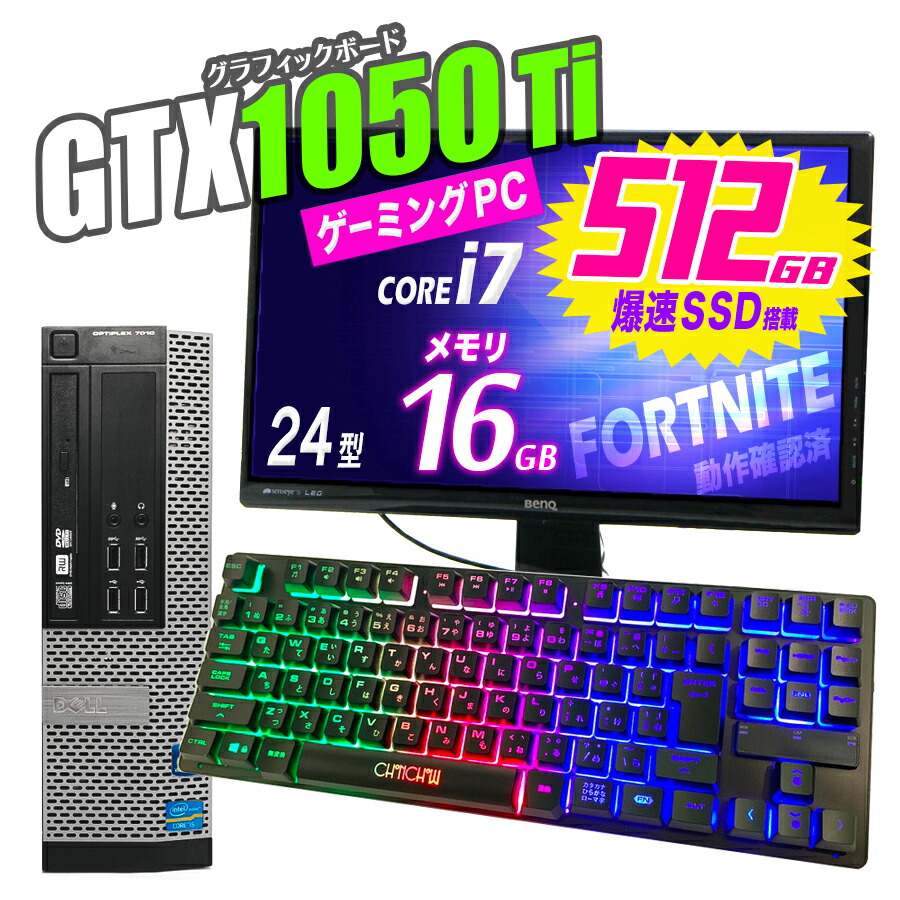 楽天市場 原神遊べます ゲーミングpc 新品グラフィックボード搭載 Gtx1650 新品ssd512gb 大容量メモリ16gb 大画面 液晶 24型モニター セット 光るゲーミングキーボード付 Windows 10 Core I7 中古 Pc フォートナイト Fortnite プレイ可能 原神 マイクラ Apex 中古