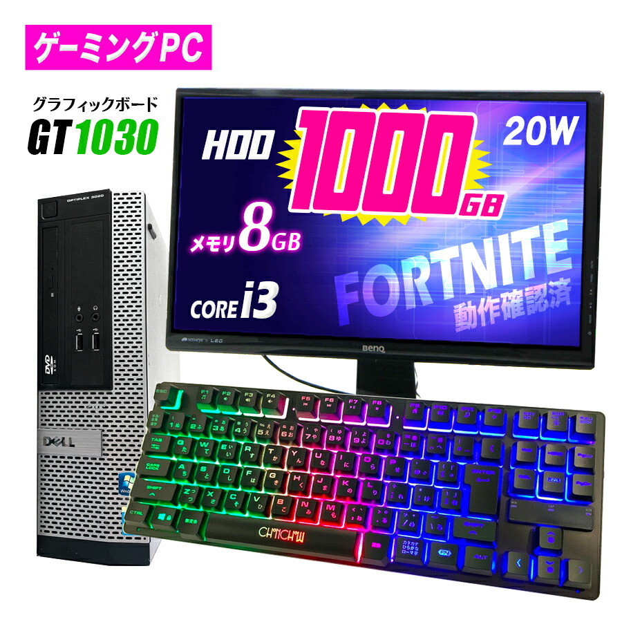 楽天市場 台限定 特価 第4世代 ゲーミングpc 中古 デスクトップ フォートナイト Ff14 22インチ 22型 液晶 モニター セット Core I5 Ssd240gb グラフィックボード Geforce Gt1030 中古 Pc Fortnite プレゼント 入学祝 中古 中古 パソコンのused Pc