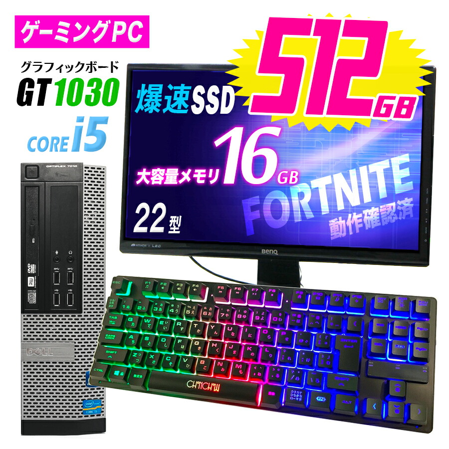 今だけ22型モニター 大容量メモリ16gb 爆速ssd512 大容量メモリ16gb デスクトップpc ゲーミングpc 新品グラフィックボード搭載 新品ssd512gb 大容量メモリ16gb Core 大画面 液晶 22型モニター セット 光るゲーミングキーボード付 Windows 10 Core I5 中古 Pc フォート