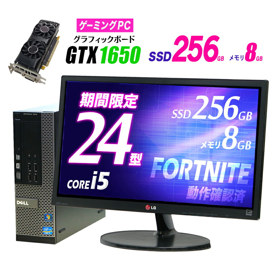 台数限定 今だけ24型にup デスクトップ ゲーミングpc 中古 8gb デスクトップ 8gb Ssd256gb パソコン パソコン 24インチ 24型 液晶 モニター セット グラフィックボード Geforce Gtx1650 Dell 70 Windows10 Core I5 フォートナイト X 101 M 中古 中古パソコン