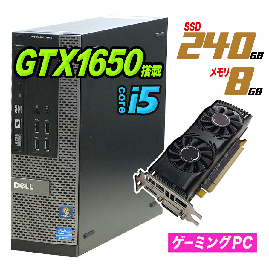 楽天市場 ゲーミングpc 中古 デスクトップ グラフィックボード 搭載 Geforce Gtx1650 パソコン Dell 70 Windows10 Corei5 Ssd 240gb メモリ 8gb フォートナイト 中古 中古パソコンのused Pc