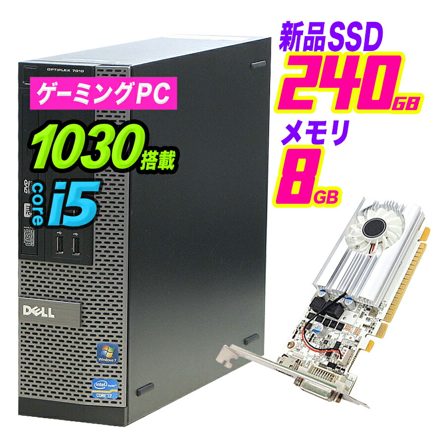 楽天市場 ゲーミングpc 中古 デスクトップ フォートナイトが遊べる 新品 グラボ ゲーム 対応 Windows10 Corei5 Ssd 70 メモリ8gb グラフィックボード Geforce Gt1030 中古 Pc フォートナイト Fortnite Dell 70 中古 中古パソコン のused Pc