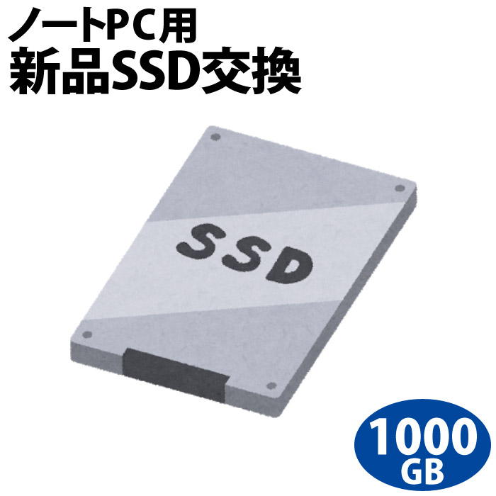 楽天市場】【次世代記憶装置、SSDへ換装!!】ノートパソコン専用SSD新品 