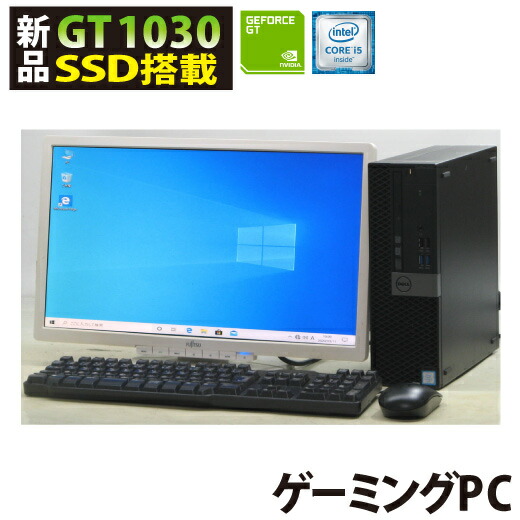 楽天市場 ゲーミングpc 新品グラボ Geforce Gt 1030 新品ssd240gb Dell Optiplex 5050 6500sf インチ 型 液晶モニター セット W ワイド デル Windows10 第6世代 Corei5 メモリ8gb グラフィックボード Geforcegt1030 Hdmi Dvdスーパーマルチ 中古pc 中古 中古