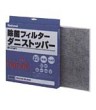 Panasonic　パナソニック　空気清浄機　除菌フィルタ 部品コード：EH3110F1