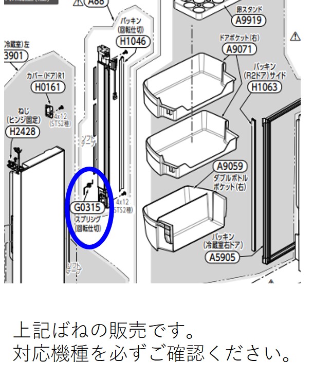 日立 冷蔵庫HITACHI R-A5700-016 ポケット（冷蔵右）部品
