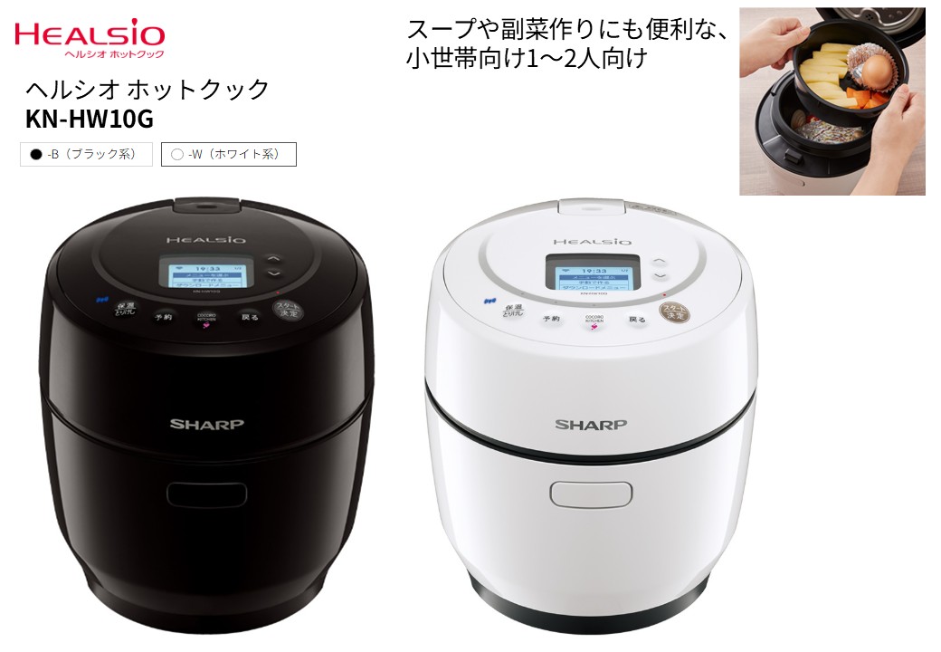 SHARP シャープ ヘルシオ ホットクック《ブラック系》KN-HW10G-B《ホワイト系》KN-HW10G-W|Useful Company