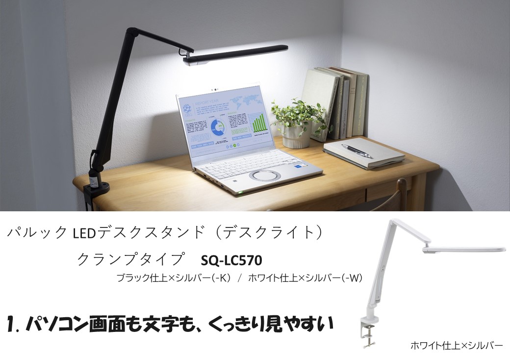パナソニック LEDデスクスタンド SQ-LC570-W ホワイト 美品 楽天市場】Panasonic パナソニック パルック LEDデスクスタンド