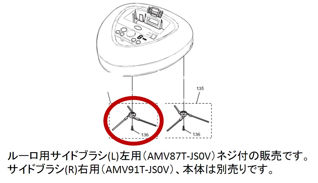 楽天市場 あす楽対応可能 ２点までメール便対応可能 Amv87t Js0v Rulo ルーロ 掃除機用サイドブラシ L 左用 ネジ付 部品番号 Amv87t Js0v対応機種 Mc Rx1s Mc Rs1 宅コ ｕｓｅｆｕｌ ｃｏｍｐａｎｙ