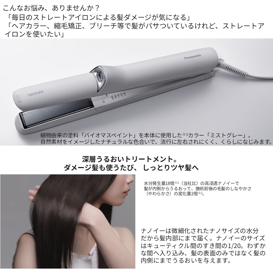 楽天市場】パナソニック Panasonic ストレートアイロン ナノケア