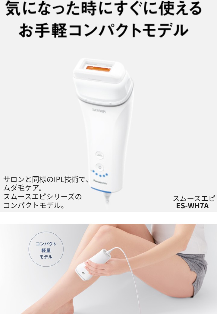 楽天市場】パナソニック ES-WH7A-W 光エステ スムースエピ : マサニ
