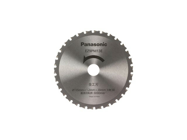Panasonic　パナソニック 充電パワーカッター　金工刃（φ135） 部品コード：EZ9PM13E