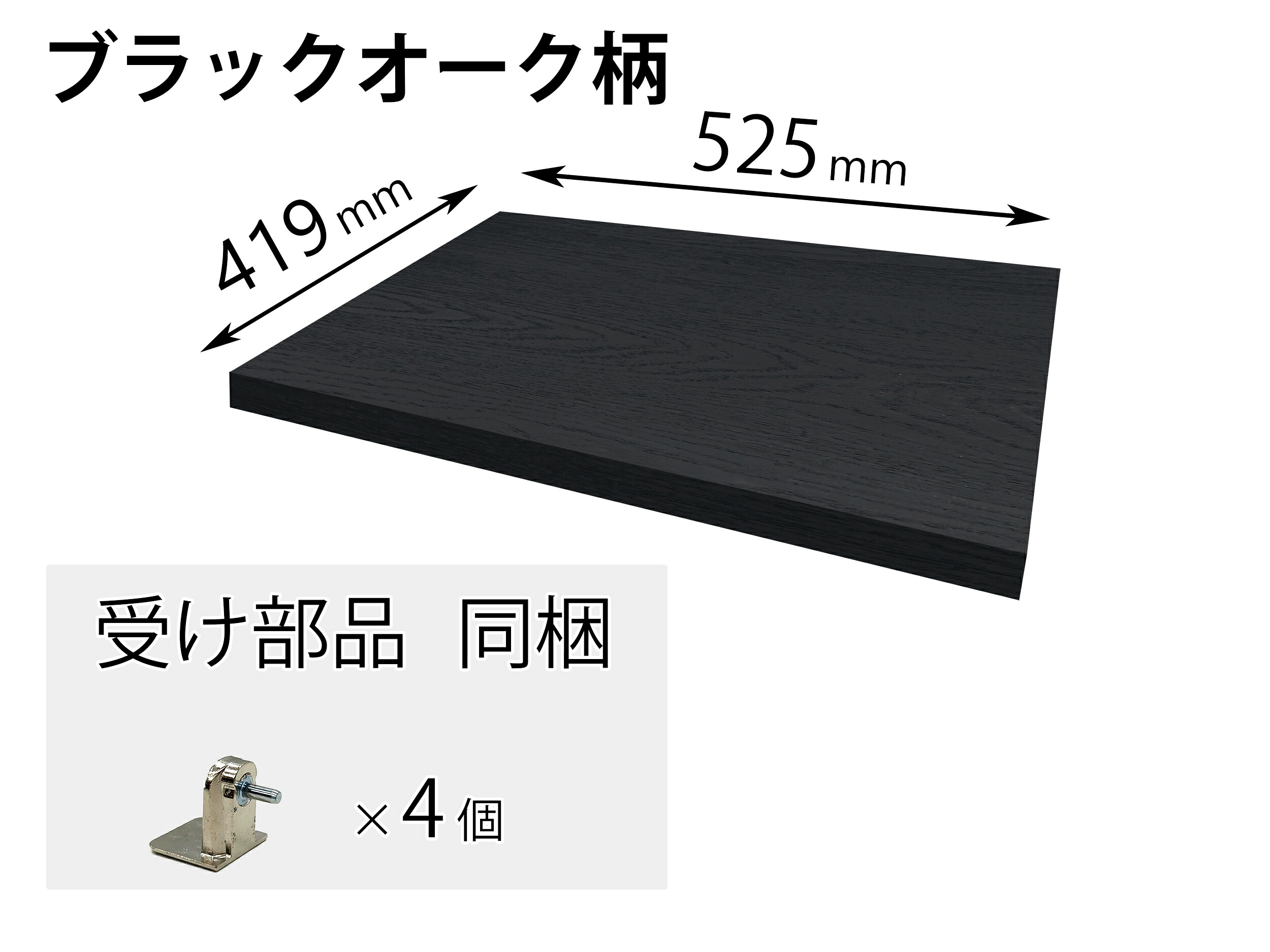 Panasonic　パナソニック　キュビオス　追加棚 ＤＶ柄 （幅525mm×奥行419mm×高さ25mm）　部品コード：QFR1P05CMKDV