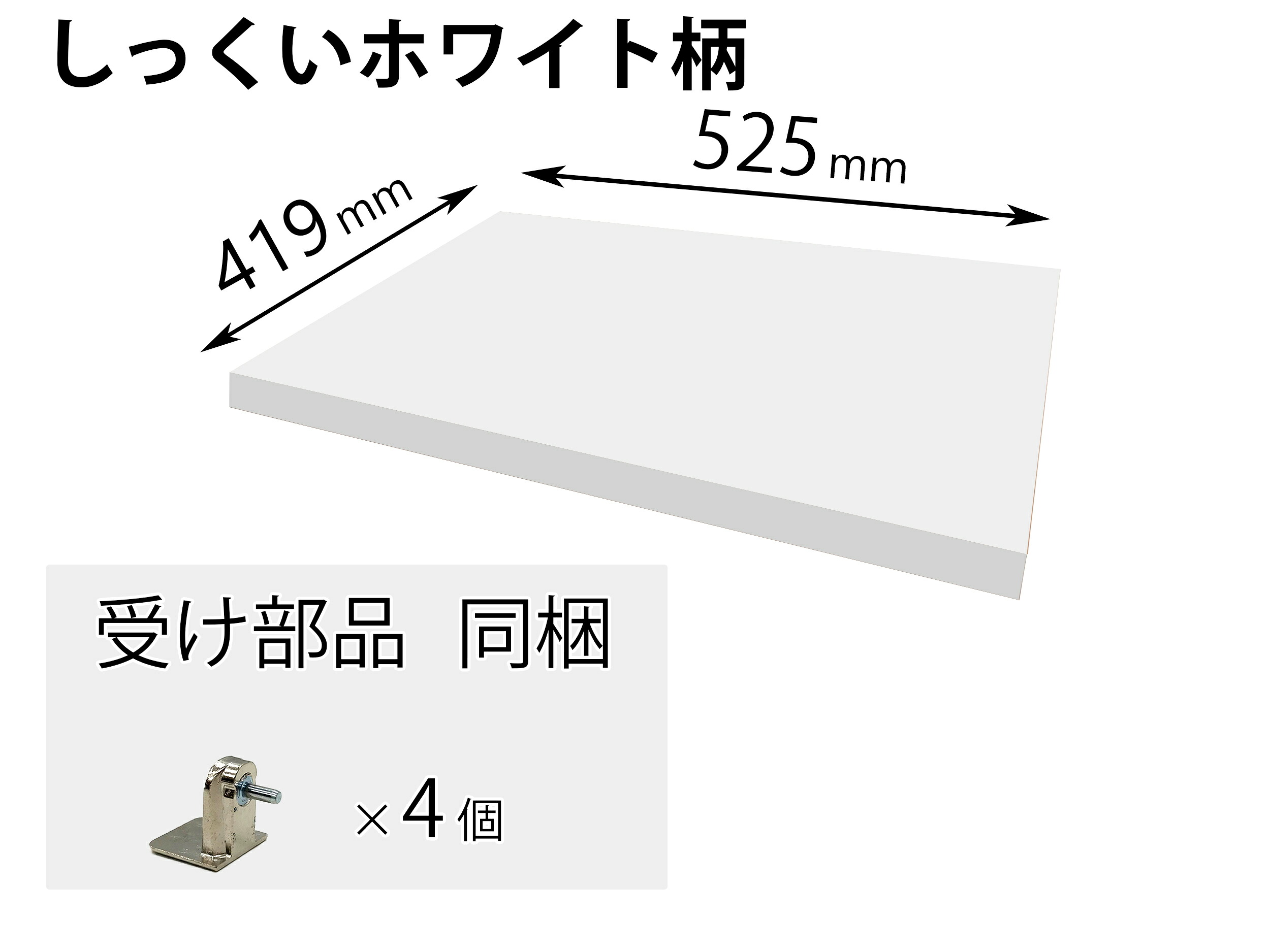 【☆20】Panasonic　パナソニック　キュビオス　追加棚 ＰＹ柄 （幅525mm&times;奥行419mm&times;高さ25mm）　部品コード：QFR1P05CMKPY｜Ｕｓｅｆｕｌ　Ｃｏｍｐａｎｙ
