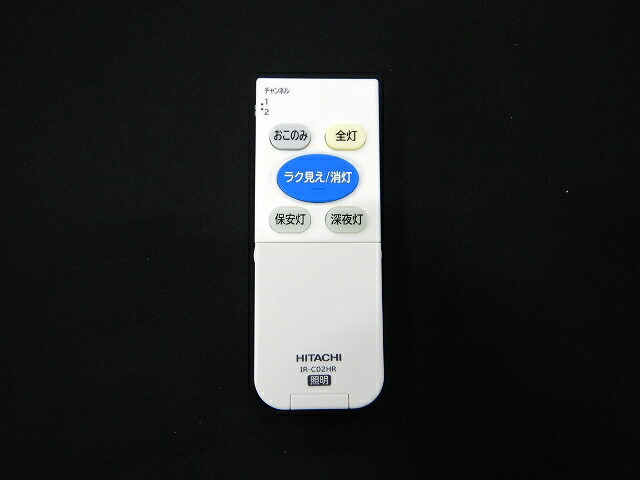 HITACHI　日立　照明　リモコン送信機（ＩＲ－Ｃ０２ＨＲ）　部品コード：FU-521　【宅コ】