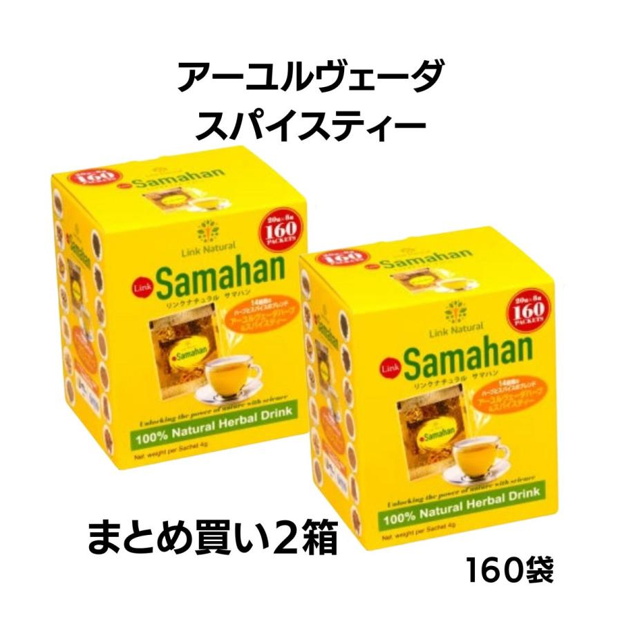 楽天市場】サマハン 20包 Samahan リンクナチュラル サマハ