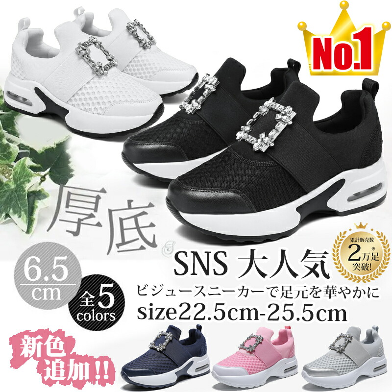 【楽天市場】\SNSで超人気★今だけ4,280円～期?限定／ビジュー スニーカー レディース スリッポン 厚底スニーカー 靴 軽量