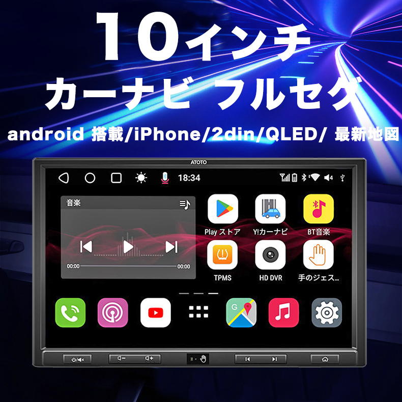 ATOTOS8 ナビカーナビ 2din 10インチ QLED WiFi android bluetooth carplay dvd iPhone  オーディオ一体型ナビ カーナビ カーナビゲーション カー製品 ジェスチャー認識 ナビ フルセグ ポータブルナビ 搭載 日本語説明書付 車載 高性能 未 使用 10インチ