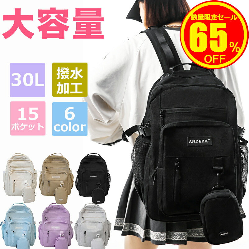 【楽天市場】\入学応援★最安値挑戦3,580円／リュック 30L 高校生 中学生 レディース メンズ ブランド 通学リュック スクールリュック