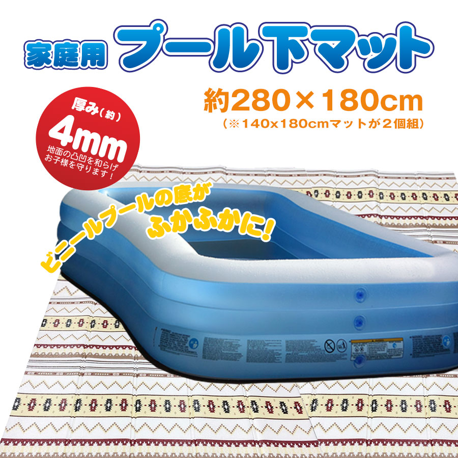 楽天市場 プール下マット トラッド柄 U W750プール マット 下に キッズマット プールマット プレイマット クッション おしゃれ プールシート レジャーシート アウトドア キッズ用マット キッズマット ゲームマット プール保護マット プール用マット ストライプ ユーザー