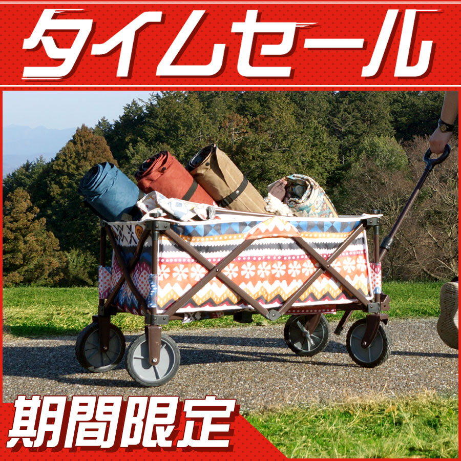女性が喜ぶ♪ タイムセール 限定価格 キャリーワゴン ワゴン アウトドアワゴン キャリーカート 折りたたみ 代引不可 4輪 頑丈 大容量 軽量 キャンプ アウトドア エスニック柄 アウトドアキャリー テント ネイティブ柄 ピクニック 大型マルチキャリー コンパクト 運動会 自立