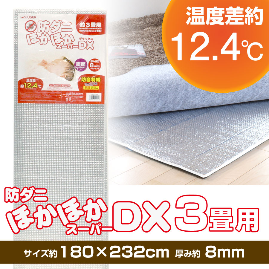 楽天市場 断熱シート 断熱マット 防ダニほかほかスーパーデラックス 2畳用 ほかほかスーパーdx U Q493 断熱シート 保温マット 断熱マット アルミマット 断熱 クッションマット クッション材 床 カーペット ホットカーペット 断熱 省エネ ユーザーライフ楽天市場店