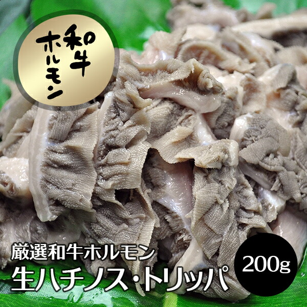 楽天市場】牛肉 焼肉用 肉 和牛 ホルモン 生千枚 センマイ 200g 国産 新鮮 ホルモン ほるもん 焼肉 焼き肉 ヤキニク やきにく RCP :  創業136年 大和榛原牛 うし源本店