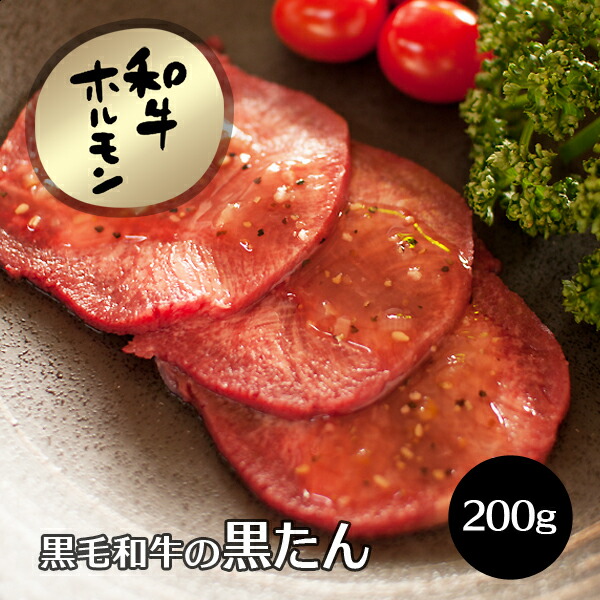 楽天市場】牛肉 肉 黒毛和牛の牛たん（タン） 黒たん ブロック 約1.2kg 牛肉 黒毛和牛 焼肉 A5 業務用 食肉卸 焼き肉 ヤキニク やきにく  ホルモン ほるもん タン刺し 刺身 RCP : 創業136年 大和榛原牛 うし源本店