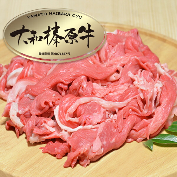 楽天市場】牛肉 肉 大和榛原牛 とろける 切り落とし お買得な 400g 送料無料 楽天ランキング第1位 牛肉 黒毛和牛 A5 あす楽対応  冷凍便：創業135年 大和榛原牛 うし源本店