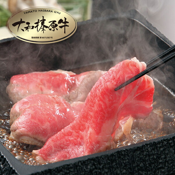 大和榛原牛(黒毛和牛A5等級)霜降りウデミスジスライス400g(すき焼き・しゃぶしゃぶ用)【送料無料】【あす楽対応】【RCP】うでみすじ肩肩ミスジ【冷凍便】