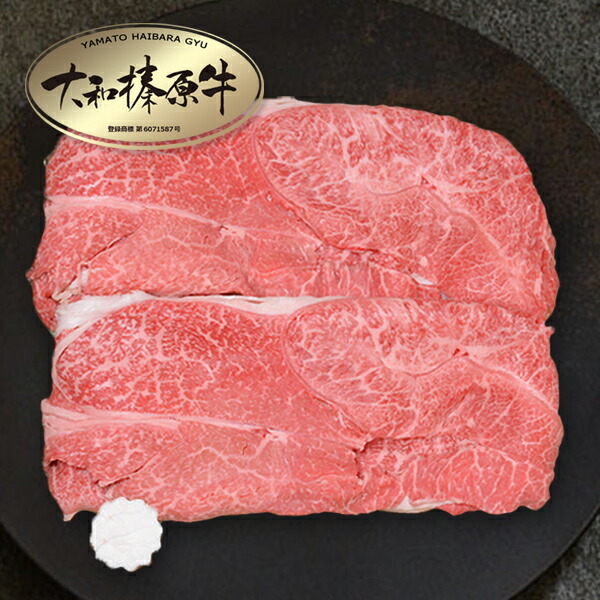 大和榛原牛(黒毛和牛A5等級)霜降りウデミスジスライス400g(すき焼き・しゃぶしゃぶ用)【送料無料】【あす楽対応】【RCP】うでみすじ肩肩ミスジ【冷凍便】