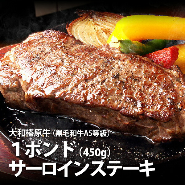 楽天市場】牛肉 肉 大和榛原牛 極厚 リブロース 1ポンド（450g） ステーキ 送料無料 牛肉 黒毛和牛 A5 1lb RCP : 創業136年  大和榛原牛 うし源本店