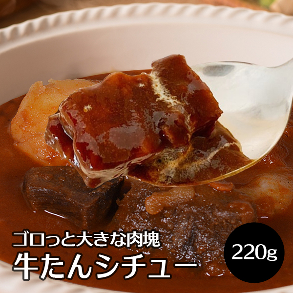 楽天市場】肉 牛肉 大和榛原牛 ビーフシチュー 220g × 8パック入 送料