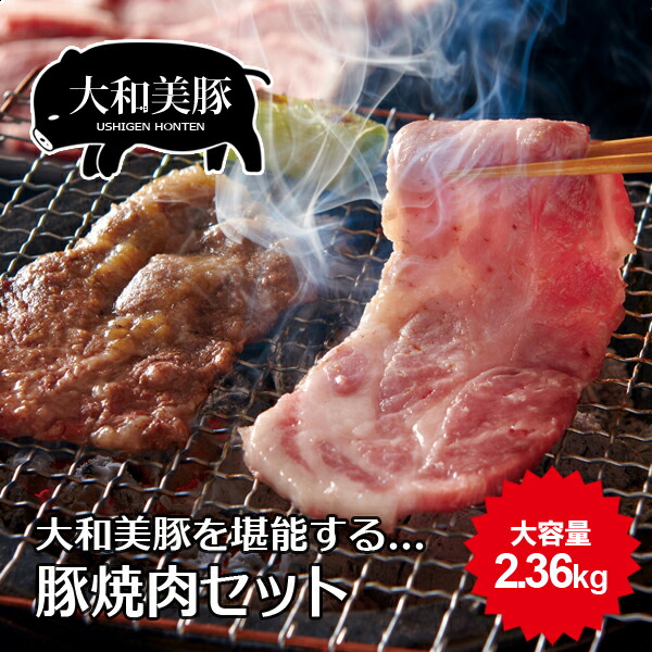 楽天市場】大和美豚 焼肉 BBQ セット 1.28kg （豚ロース：120g×2