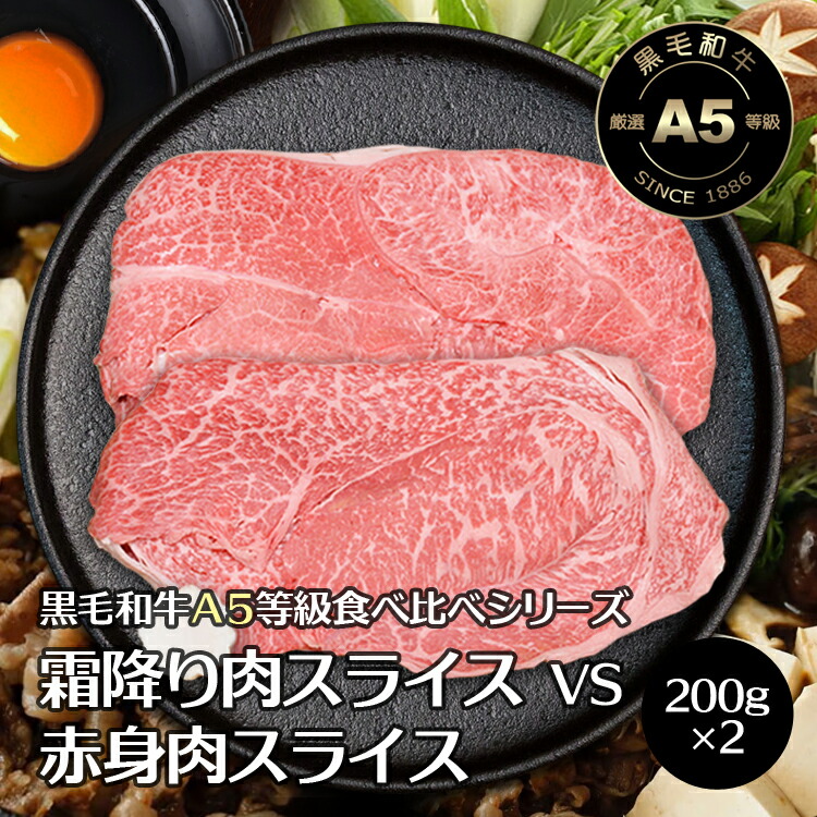 牛肉 すき焼き スライス 大和榛原牛 極 A5 食べ比べ 400g （霜降り肉 200g ＋ 赤身肉 200g）すきやき セット 牛すき しゃぶ しゃぶしゃぶ 牛鍋 すき鍋 赤身 焼きしゃぶ 送料無料 黒毛和牛 A5 冷凍便