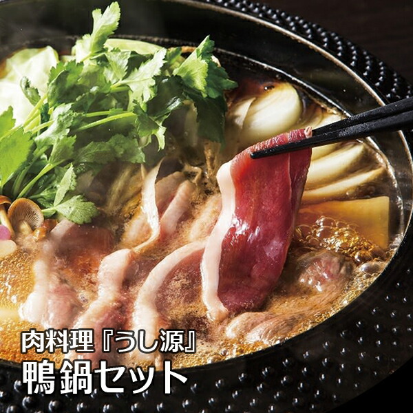 【本日のお買得品】鴨 鴨肉 ロース 国産 あったか 鴨鍋 セット （鴨ロース300g・肉団子5個・鴨鍋スープ180cc） カモ かも  鴨鍋 冷凍便