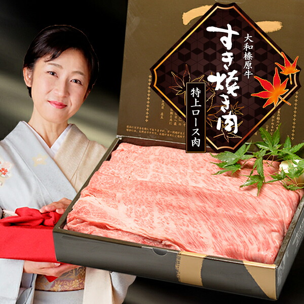 ギフト 牛肉 すき焼き 霜降り 大和榛原牛 黒毛和牛 A5等級 特上ロース肉 スライス 500g シート巻き 化粧箱入 送料無料 クラシタ 肩ロース すき焼き肉 すきやき スキヤキ しゃぶしゃぶ ギフト 内祝い お祝い プレゼント 高級 贈答品 贈り物