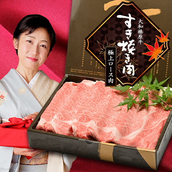 お中元 夏 ギフト 牛肉 すき焼き 霜降り 大和榛原牛 黒毛和牛 A5等級 極上ロース肉 スライス 600g シート巻き 化粧箱入 送料無料 リブロース すき焼き肉 すきやき スキヤキ しゃぶしゃぶ お中元 夏 ギフト 内祝い お祝い プレゼント 高級 贈答品 贈り物｜創業明治19年大和榛原牛うし源本店