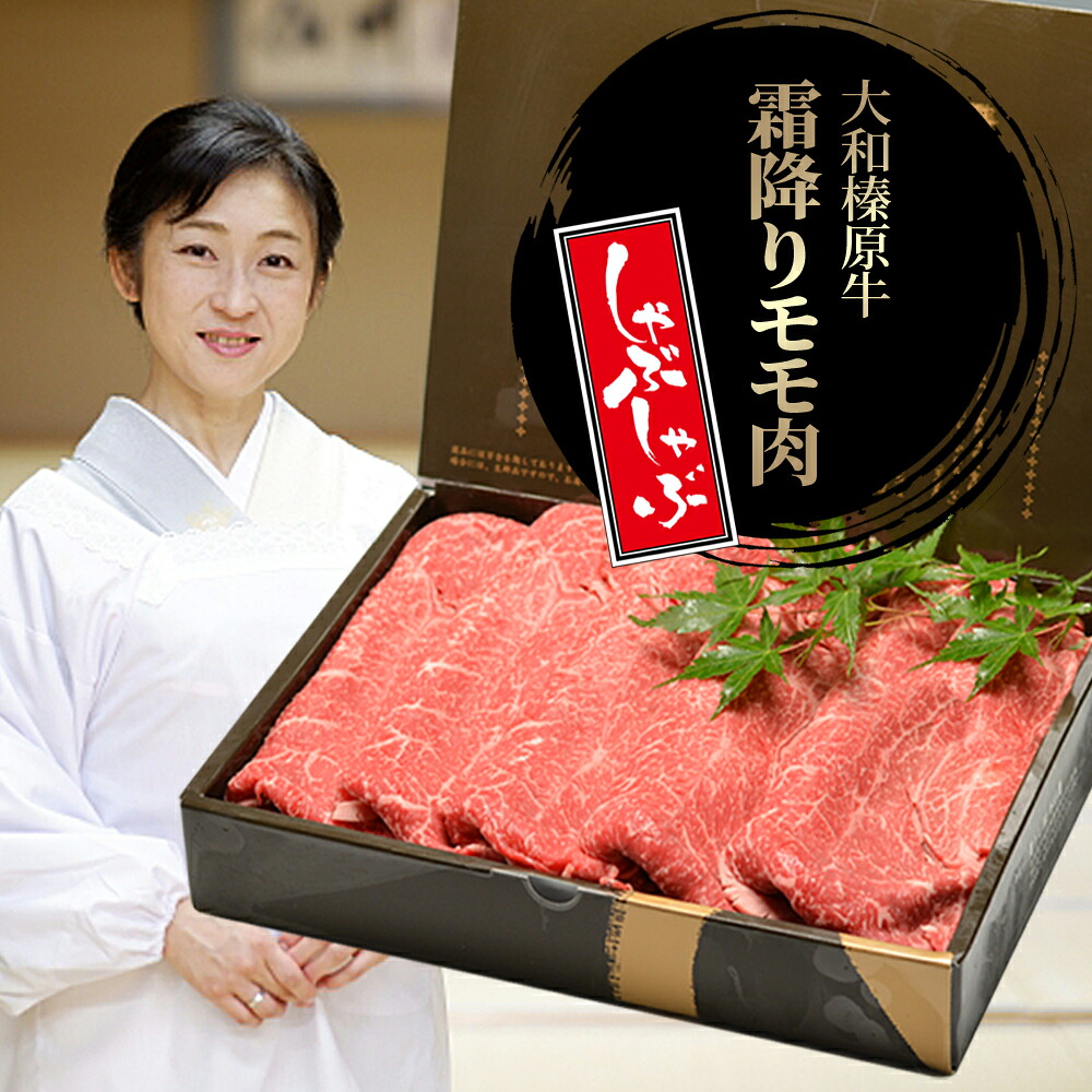 ギフト 牛肉 しゃぶしゃぶ 赤身 大和榛原牛 黒毛和牛 A5等級 霜降りモモ肉 スライス 1kg シート巻き 化粧箱入 送料無料 しゃぶしゃぶ肉 牛しゃぶ ギフト 内祝い お祝い プレゼント 高級 贈答品 贈り物