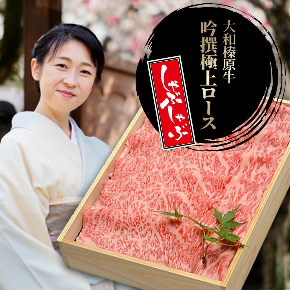 ギフト 牛肉 しゃぶしゃぶ 霜降り 大和榛原牛 黒毛和牛 A5等級 吟撰極上ロース肉 スライス 2kg シート巻き 木製箱入 送料無料 サーロイン しゃぶしゃぶ 牛しゃぶ ギフト 内祝い お祝い プレゼント 高級 贈答品 贈り物