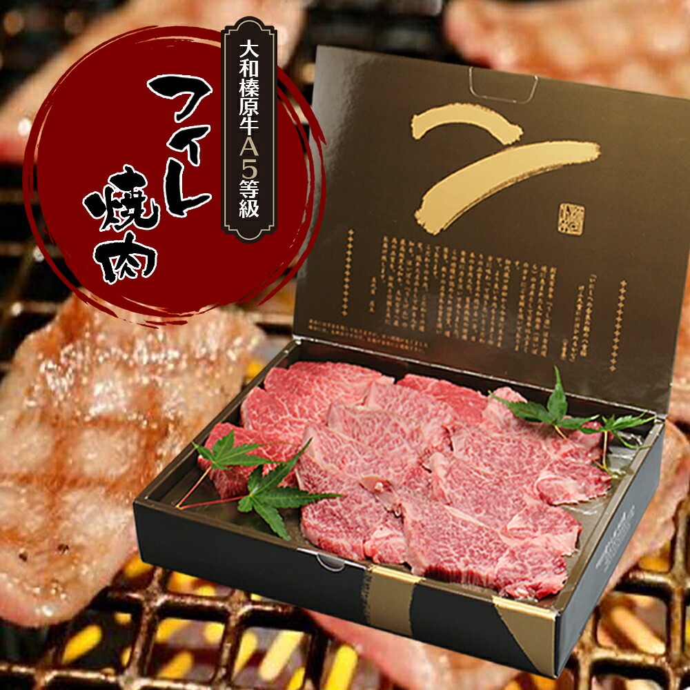 お中元 夏 ギフト 牛肉 肉 贈答品 牛肉 大和榛原牛 A5 フィレ肉 焼肉カット 600g 化粧箱入 送料無料 黒毛和牛 A5 焼肉 焼き肉 ヤキニク やきにく 内祝い お祝い プレゼント 冷凍便|創業明治19年大和榛原牛うし源本店